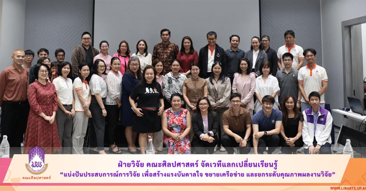 School of Liberal Arts Hosts Knowledge Sharing Forum: “Sharing Research Experiences to Inspire, Expand Networks, and Enhance Research Quality”